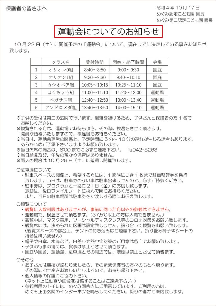 運動会についてのお知らせ 社会福祉法人 旭東愛児会 めぐみ幼保連携型認定こども園